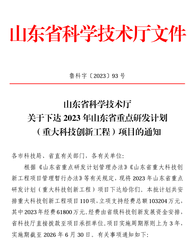 【喜讯】山东省重点研发计划立项，助推康立泰1类新药上市进程！